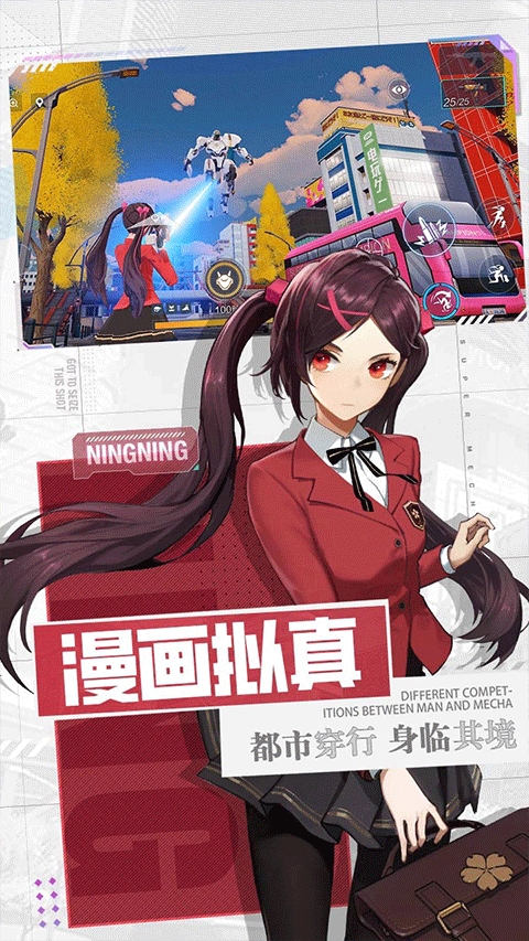 机动都市阿尔法