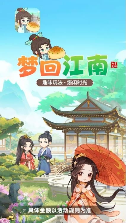 梦回江南红包版