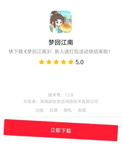 梦回江南红包版