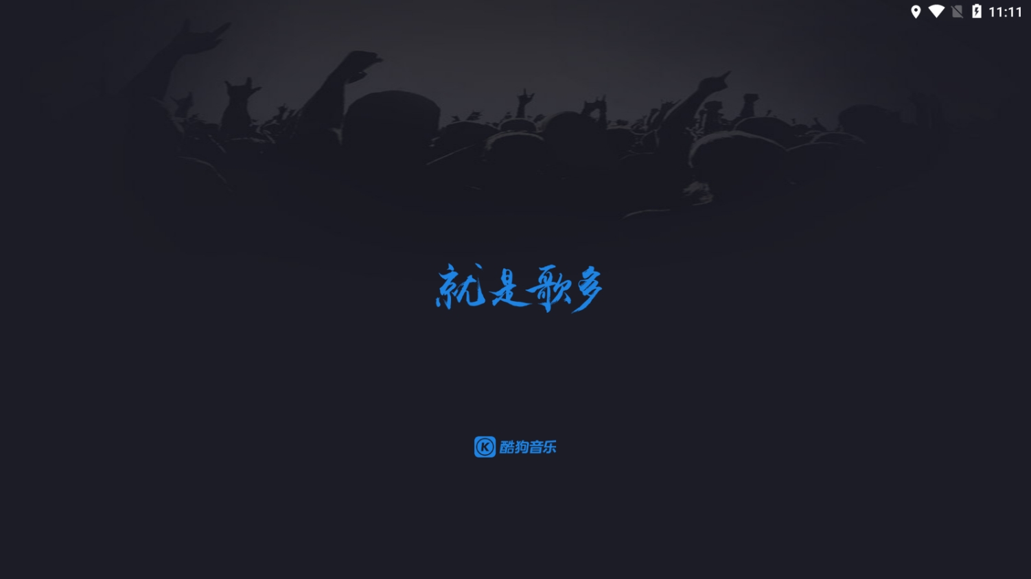 酷狗音乐车机版(KuGou Music)