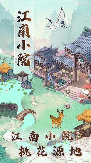江南小院红包版