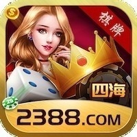 四海棋牌老版本安卓版