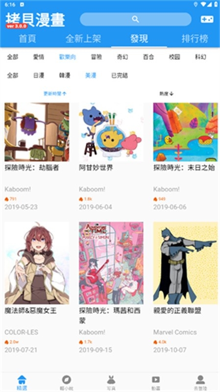 拷贝漫画繁体字版