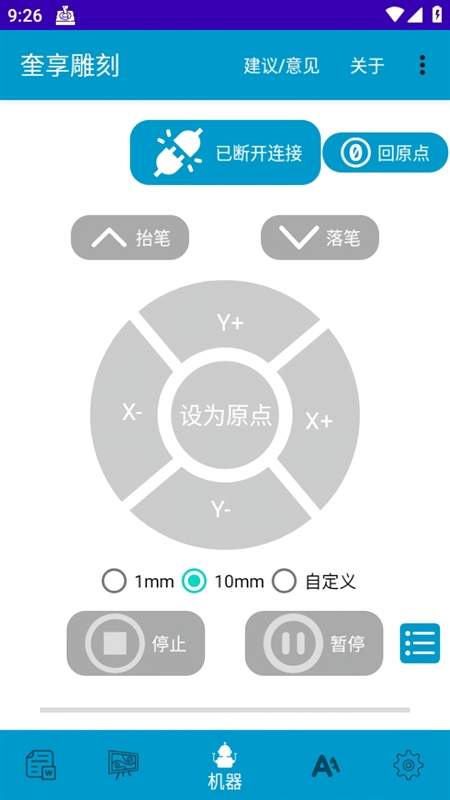 奎享雕刻写字机
