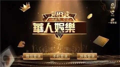 华人娱乐安卓客户端