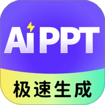 极速AiPPT