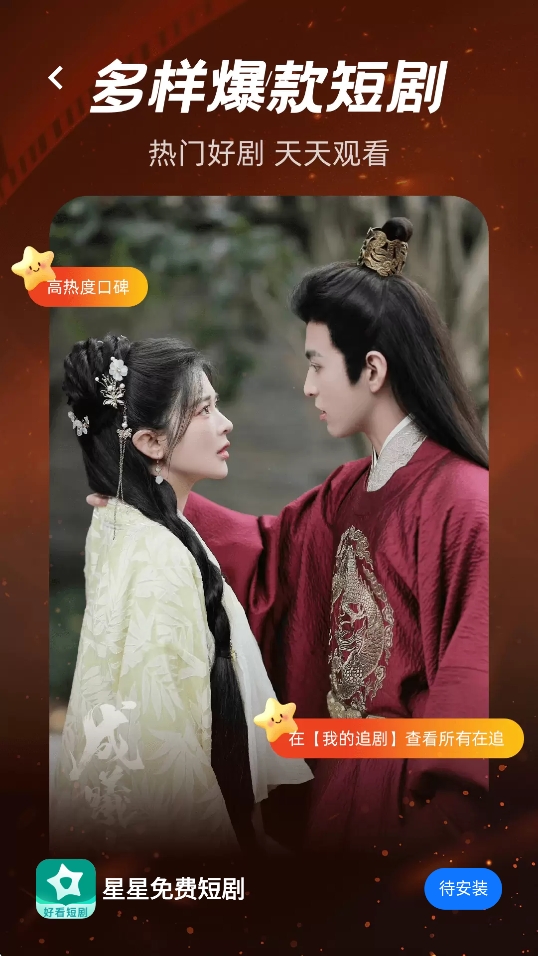 星星免费短剧
