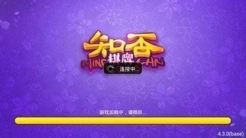 知否棋盘安卓版