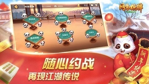 网易棋牌手游官方版