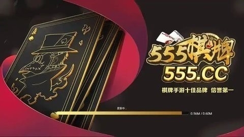 掌上555棋牌完整版