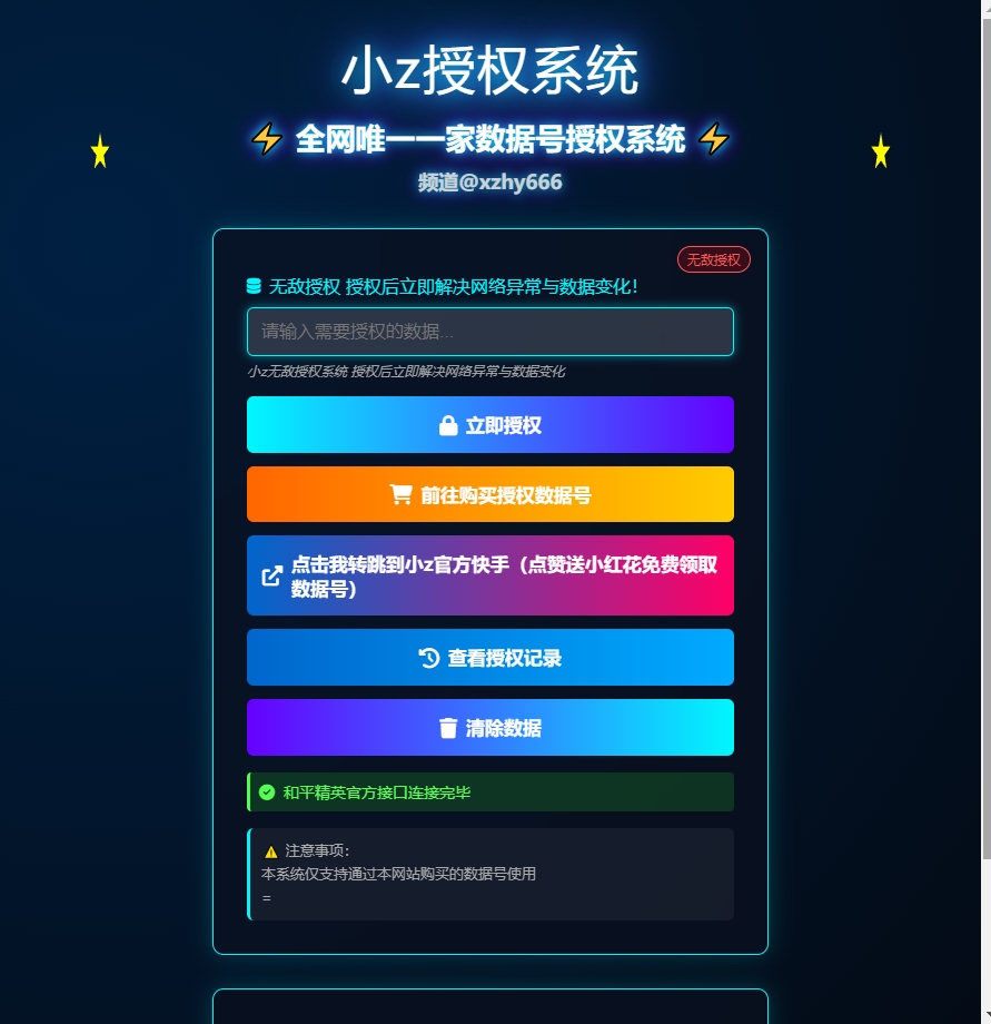 数据号二次授权
