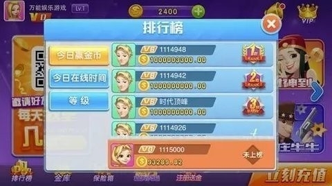 万能娱乐棋牌手游