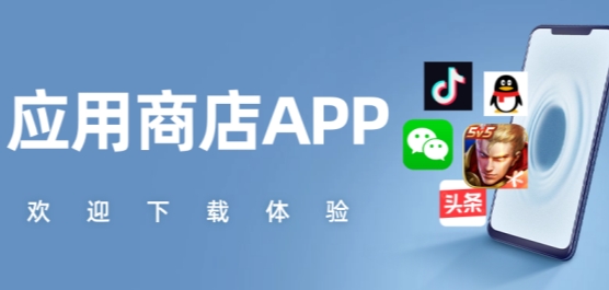手机应用商店大全