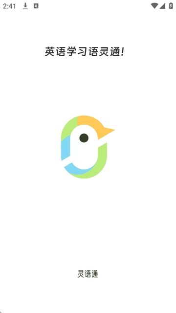 灵语通