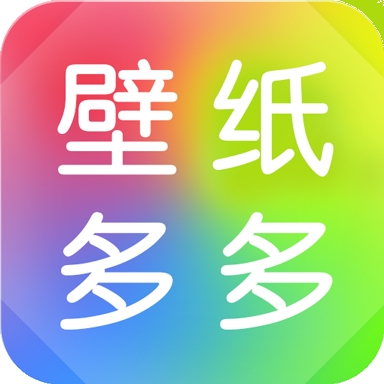 壁纸多多app