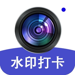 水印相机拍照打卡神器