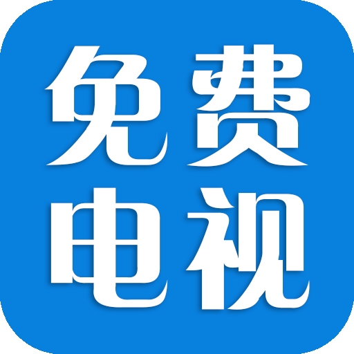 酷9免费电视app