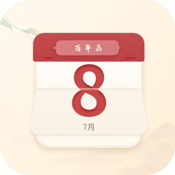百年历日历2025