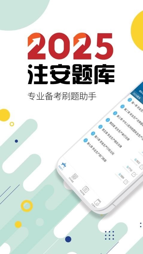 注册安全工程师华云题库app