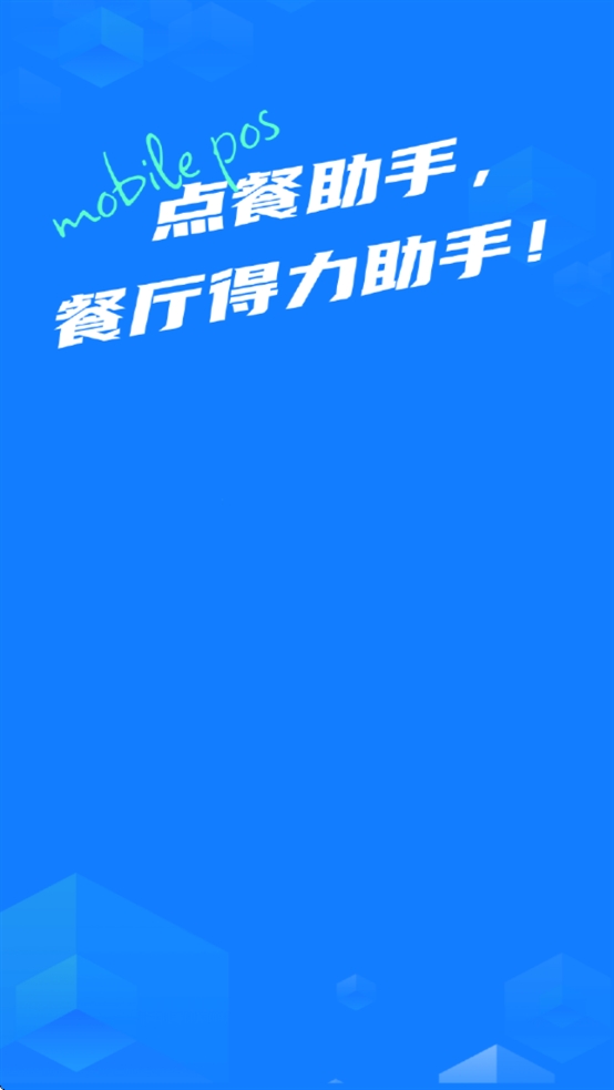 结算侠点餐助手