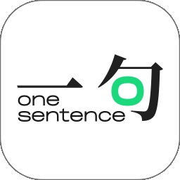 一句app