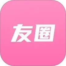 友圈app