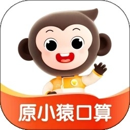 小猿口算作业