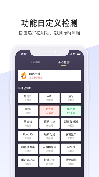 机大侠验机盒子