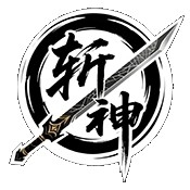 斩神s8容器直装