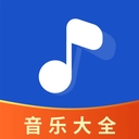 畅享音乐大全