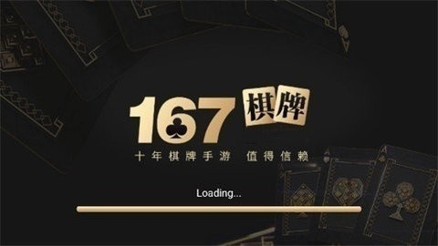 167棋牌最新版