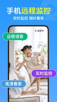 手机远程监控云看家