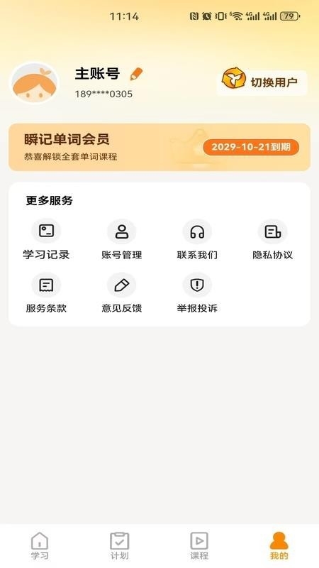 瞬记单词宝