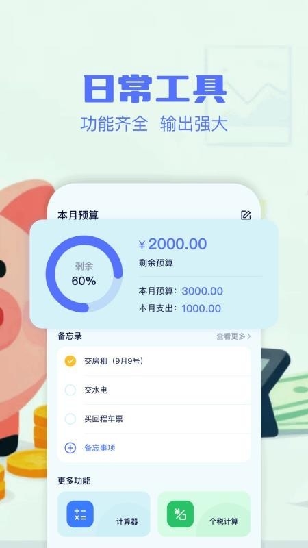 消费记账工具app