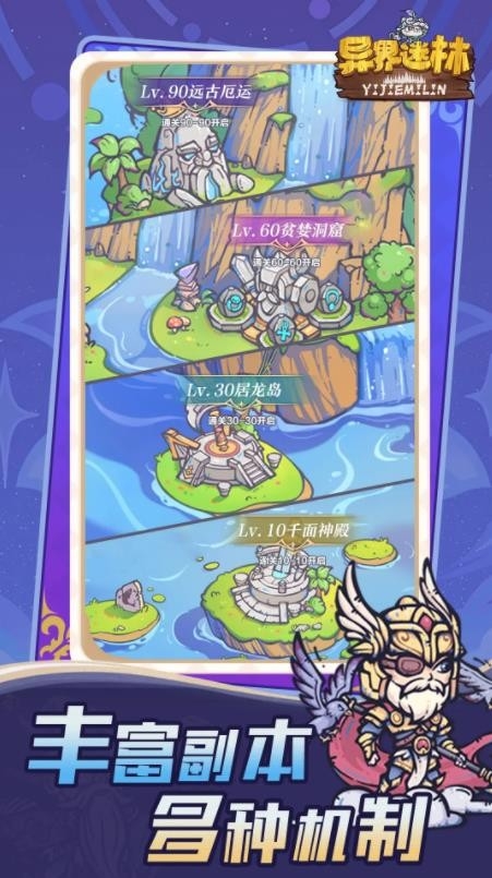 异界迷林