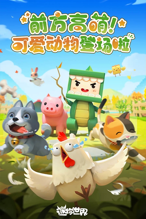 迷你世界破解版