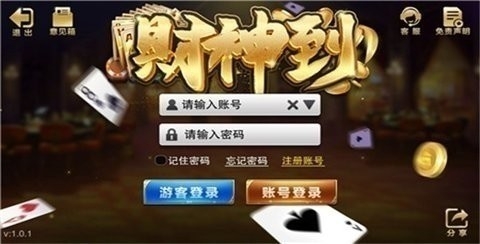 财神到棋牌平台体验服