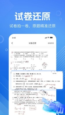 作业答案速对