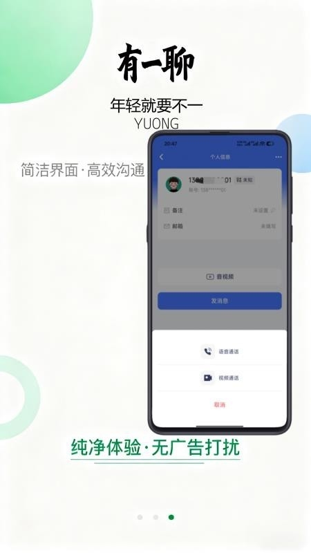 有一聊app