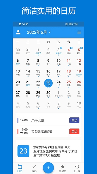 优效日历(yxcalendar)