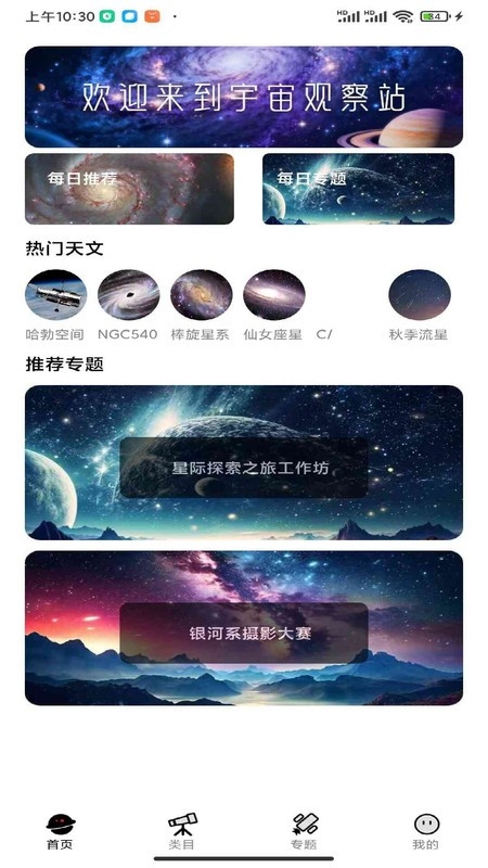 宇宙观察站