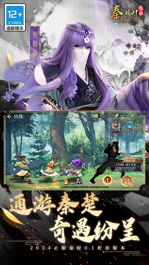 秦时明月之诸子百家