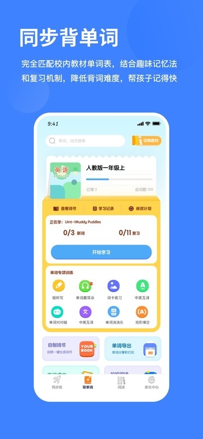 雪糕英语app