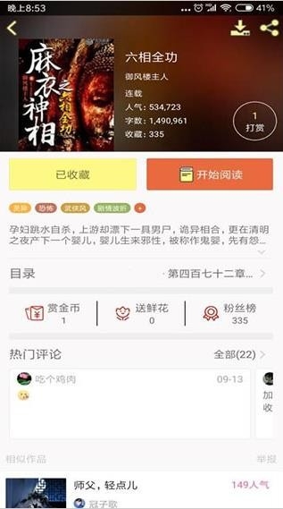 鬼故事app