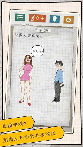 最囧游戏4(Dumbfounded 4)