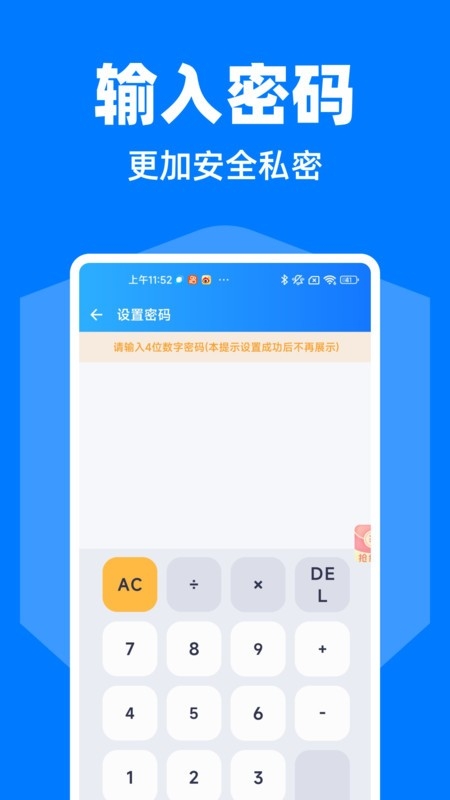 隐藏应用软件大师
