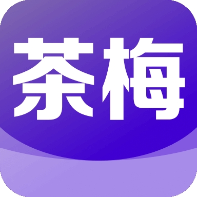 茶梅app