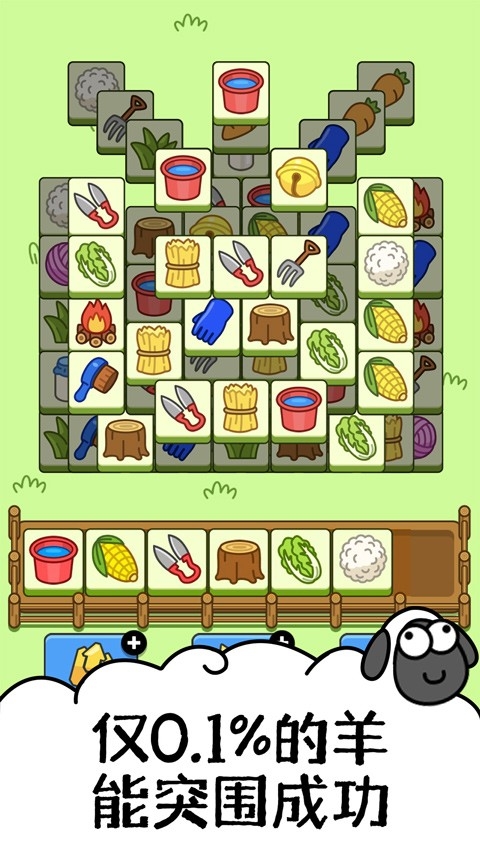 羊了个羊:星球官方正版