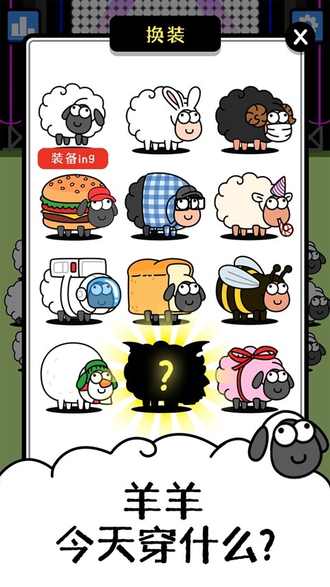 羊了个羊:星球官方正版