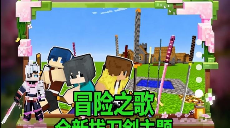 拔刀剑像素方块